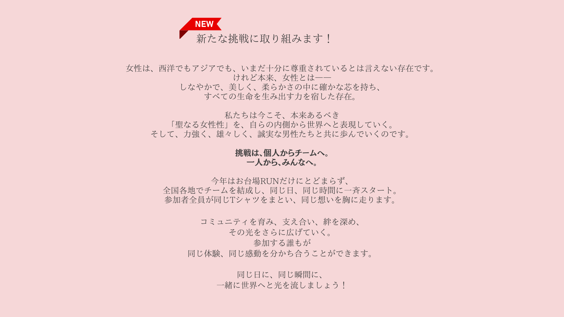 新たな挑戦に取り組みます！